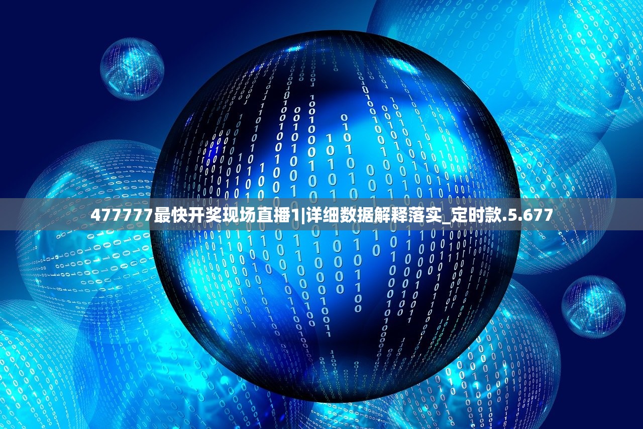 477777最快开奖现场直播1|详细数据解释落实_定时款.5.677