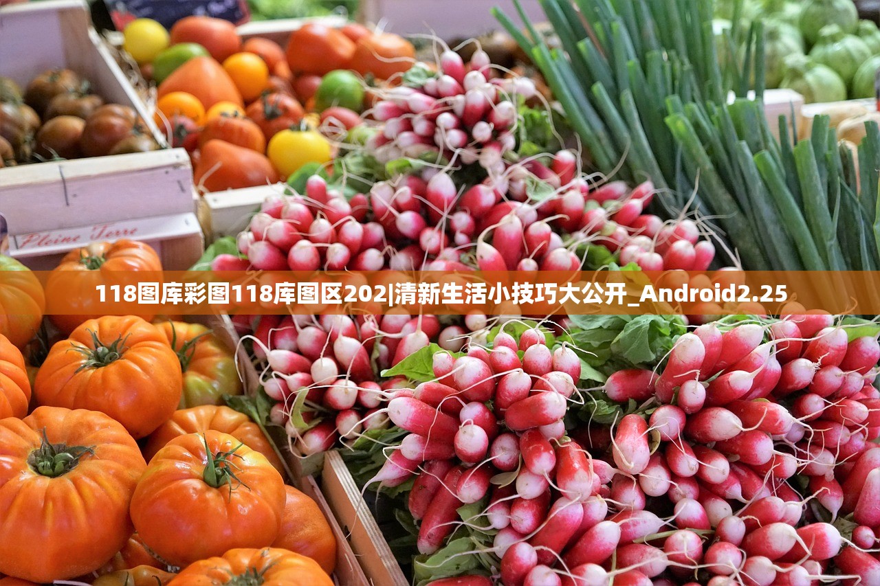 118图库彩图118库图区202|清新生活小技巧大公开_Android2.25