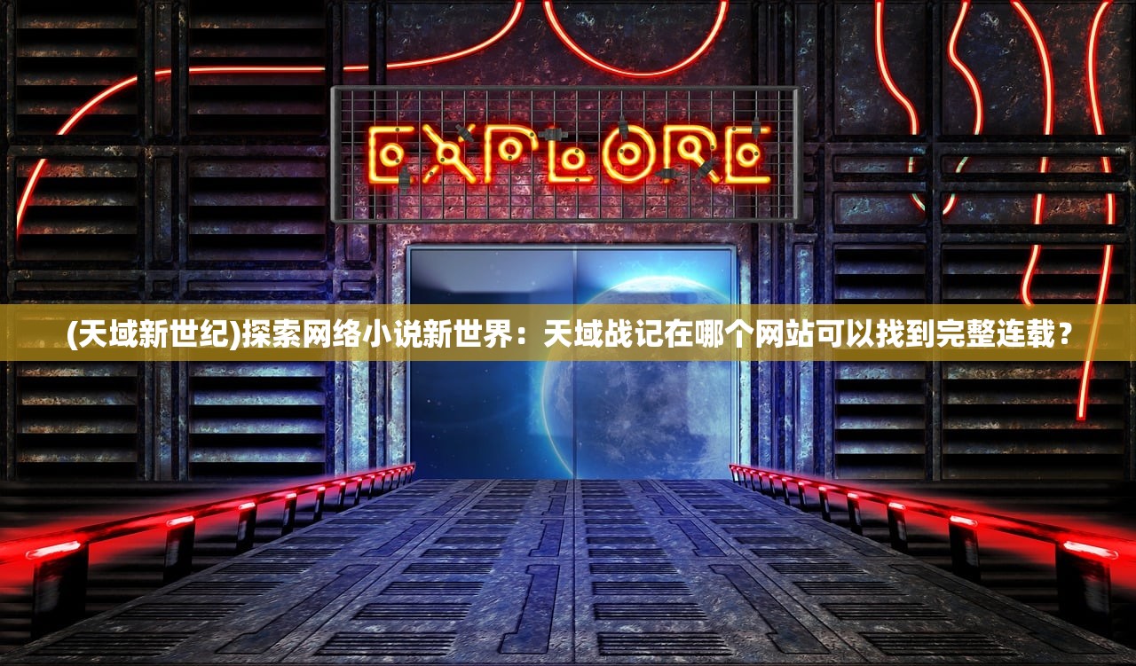 山地坦大作战Mod内置菜单版：全新升级体验，多样功能让游戏更加精彩